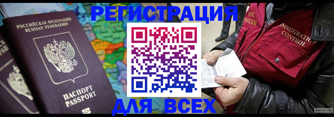 миграционный учет в Ливны