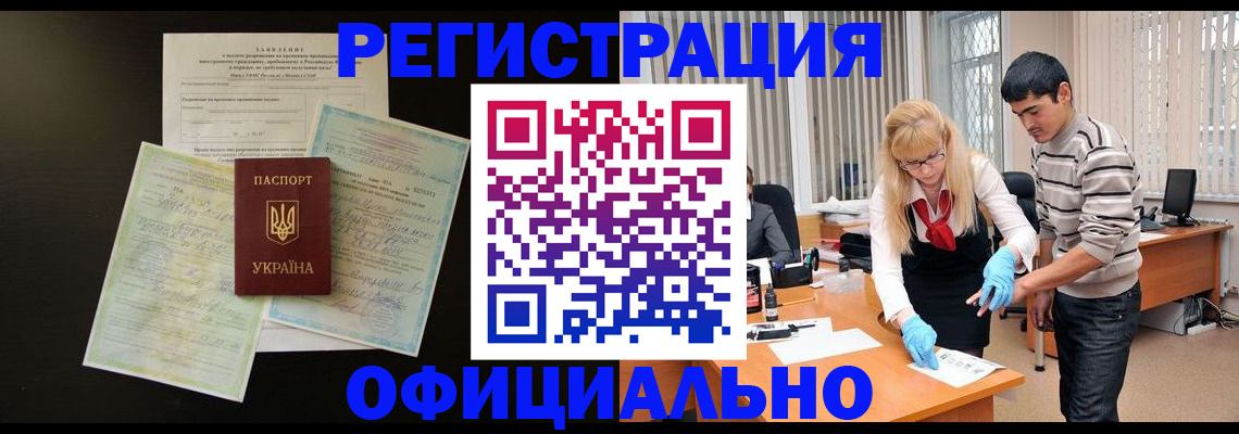 временная регистрация недорого в Ливны